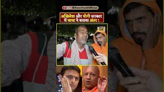 Akhilesh Yadav vs CM Yogi UP News PM Modi Rahul Gandhi Yt Shorts shorts reels viral shortvideo [upl. by Yreneh]