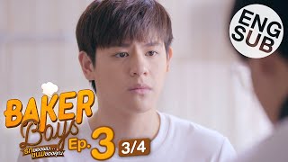 Eng Sub Baker Boys รักของผมขนมของคุณ  EP3 34 [upl. by Echikson378]