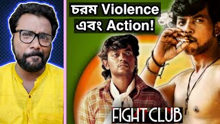 Fight Club Movie Review  Lokesh Kanagaraj এর Present করা সিনেমা কেমন হলো🙄 [upl. by Kyle400]