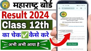 Maharashtra HSC Result 2024 check kare  How to check maharastra board class 12th result 2024 [upl. by Roter901]