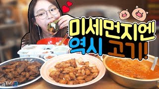 이사가기전 먹방 삼겹살과 찌개❤ 슈기♬ Shugi Mukbang [upl. by Ximena]