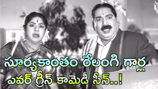 SURYAKANTHAM amp RELANGI EVERGREEN COMEDY SCENE  SURYAKANTHAM  RELANGI  TELUGU CINE CAFE [upl. by Demetre95]