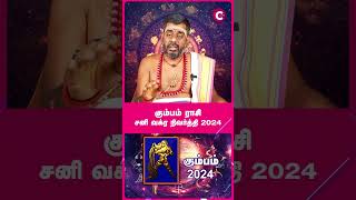 கும்பம் ராசி பலன்  Today Aquarius Horoscope in Tamil  Tambaram Esanesan shorts shortvideo [upl. by Cirted]