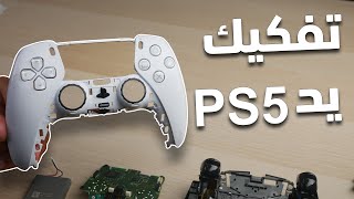 تفكيك يد ال PS5 🎮 [upl. by Hughie]