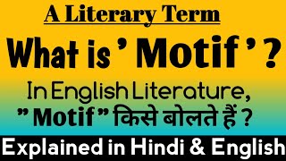 What is Motif   Motif in English Literature  Motif definition and examples [upl. by Vharat179]