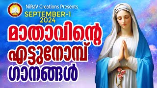 8 Nombu Ganangal  8 Nombu Songs Mother Mary Songs Malayalam [upl. by Hamner]