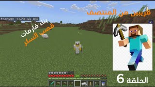 Minecraft B craft 6 بناء فارمات الشوقر كين [upl. by Herra]