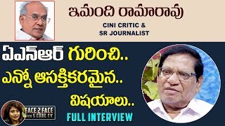 Imandhi RamaRao Full Interview About Akkineni Nageswara Rao  ANR Movies  S Cube TV [upl. by Dani]