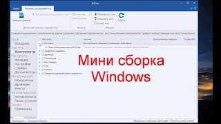 1Создать прогой ntlite мини сборку Windows 7810 [upl. by Uaerraj227]