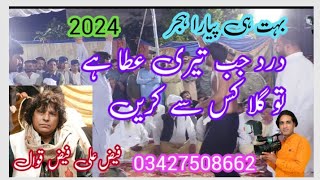 Dard jab teri ata hai to gila kis se karein  Fiaz ail fiaz qawwal 2024 Mehar khurram sound movie [upl. by Kifar]