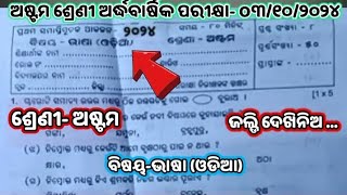 8th class half yearly exam odia  💯 real question paper 2024 [upl. by Yhtnomit160]