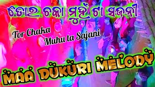 TOR CHAKA MUHUN TA SAJANI🔥MAA DUKURI MELODY TAPRANG KALAHANDI ☎️ 78470521878895218341 [upl. by Samy]