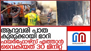 കാസർകോട് പഴയ ബസ് സ്റ്റാൻഡിൽ വൻ തീപിടുത്തം 20 ലക്ഷം രൂപയോളം നാശനഷ്ടം l kasargod [upl. by Strephonn]