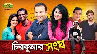 Bangla HD Natok 2018  Chirokumar Shongho  ft Hasan Masud Sumaiya Shimu Siddiqur  Arifin Shuvo [upl. by Htinnek]