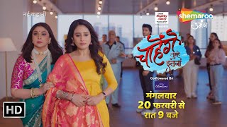 PROMO  New Hindi Tv Serial  Chaahenge Tumhe Itnaa  Ekta Kapoor  20th Feb 9pm  Shemaroo Umang [upl. by Druce]