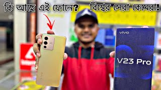 Vivo V23 Pro 5G✔️ Unboxing and First Impressions ।।Full Review In Bangla।। Update Price 2022।। [upl. by Gunter]