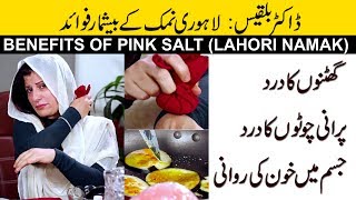 Benefits of Pink Salt by Dr Bilquis  Lahori Namak  ghutno ka dard  purani choton ka dard [upl. by Nosde463]