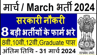 Top 8 Government Job Vacancy in March 2024  Latest Govt Jobs 2024  Sarkari Naukri 2024 [upl. by Bromleigh]