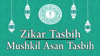 Ismaili Tasbih  Mushkil Aasan Zikar Tasbih with Mawlana Hazar ImamASs Blessings  1hr NonStop [upl. by Sherm]