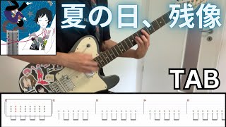 TABS 夏の日、残像  ASIAN KUNGFU EGENERATION Rhythm Guitar Cover弾いてみた [upl. by Ocsirf]