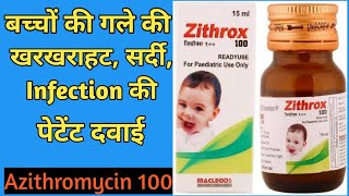 Zithrox100mg Azithromycin100mg UniqueMedicine AzithromycinDrop100mg Baby drop of infection [upl. by Carmela]