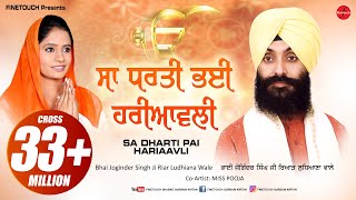 Sa Dharti Pai Hariaavli  Bhai Joginder Singh Ji Riar Ludhiana Waleamp Miss Pooja  Finetouch [upl. by Roti]