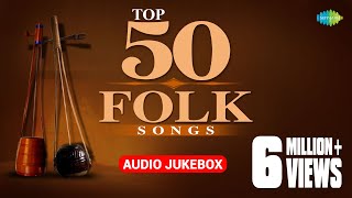 Top 50 Bengali Folk Songs  ৫০টি সেরা বাঙলা লোক সঙ্গীত  Audio Jukebox [upl. by Eenafets747]