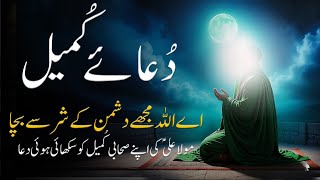 Dua e Kumail The Powerful Dua of Imam Ali taught to his companion Hazrat Kumail  دعائے کمیل [upl. by Nawj557]