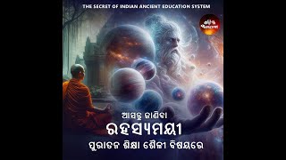 Ancient Education System in India [upl. by Boswell936]