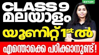 Class 9 Malayalam  Onam Exam  യൂണിറ്റ് 1st ൽ എന്തൊക്കെ പഠിക്കാനുണ്ട്  Xylem Class 9 [upl. by Atinal]