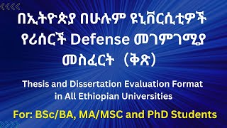 Thesis and Dissertation Evaluation Format in All Ethiopian Universitiesበአማርኛ） [upl. by Floria]