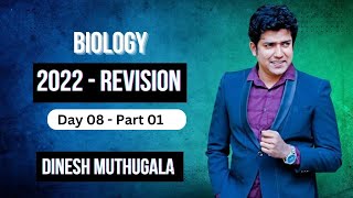 2022 Revision  Day 08  Part 1  Dinesh Muthugala  දිනේෂ් මුතුගල  AL Biology  Full Lesson [upl. by Elleined]