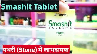 Gufic Smashit Tablets Benefits Stone Pathari In Hindi [upl. by Vince]