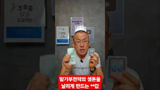 발기부전 발기부전약의 생돈을 날리게 만드는 감 [upl. by Thorner]