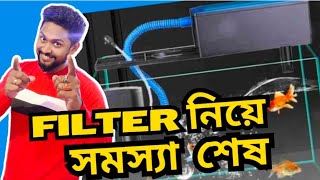 AQUARIUM FILTER নিয়ে সমস্যা শেষ 🤗 Top Filter আর Sponge Filter নিয়ে সম্পূর্ণ ভিডিও 🐟 [upl. by Willamina967]