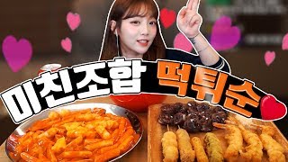 떡볶이 튀김 순대이 조합은 도대체 슈기♬ Shugi Mukbang [upl. by Jory]