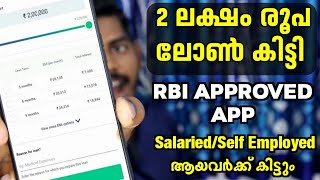 2 ലക്ഷം ലോൺ 2 മിനിറ്റിൽ കിട്ടി  RBI Approved App  Get Personal Loan Upto 5 Lakhs  Paysense Loan [upl. by Alphonse230]