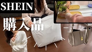 【SHEIN購入品】大満足！インテリア雑貨、便利小物、ファッション小物 etc [upl. by Anaeda]