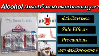 Recopress 500 mg Tablet ఎలా ఉపయోగించాలి  Treatment For Alcohol Addiction  Uses Side Effects [upl. by Emiolhs]