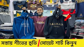 কমদামে হুডিসোয়েট শার্ট কিনুন। Sweet shirthoodie price in bangladesh 2023। winter hoodie price 2024 [upl. by Nwahsar]