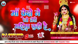 durga puja song durga ji ke gana baktian songs dj bhakti song bhagti dj song com bhakti gana dj [upl. by Alaster740]