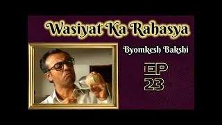 Byomkesh Bakshi Wasiyat Ka Rahasya  Ep23 [upl. by Robyn507]