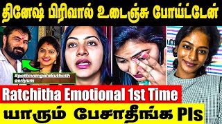 Dineshயை பிரிந்ததை பற்றி முதல் முறை கூறிய Rachitha Mahalakshmi  Bigg Boss 7 Tamil  Vinusha Devi [upl. by Esiuolyram]