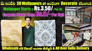 చాలెంజ్ ఇంతకంటే తక్కువ ధరలో wallpaperscarpets ఎక్కడ దొరకవు  Single Item కొన్న కొరియర్  interior [upl. by Lledraw634]