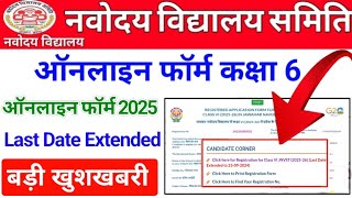 Navodaya Vidyalaya Form Fill Up Last Date Navodaya Vidyalaya Last Date Jnvst Online Form Last Date [upl. by Arrec]