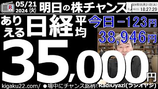 【投資情報株チャンス】日経平均は７月中旬に35000円付近まで下げる可能性あり？●買いシグナル点灯銘柄：8771イー・ギャランティ、3660アイスタイル、2002日清製粉、他●歌：投資家エレジー [upl. by Euv]