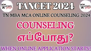 TANCET 2024  COUNSELING எப்போது   TN MBA MCA ONLINE COUNSELING  talkingtamila mba mca [upl. by Krystle727]