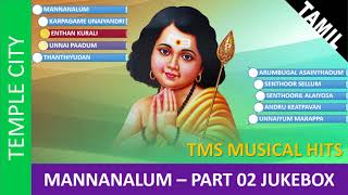 TMS Murugan Devotional Songs  Mannanalum  Part 02 JUKEBOX [upl. by Orlene]