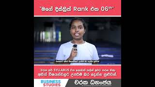 මගේ දිස්ත්‍රික් Rank එක 6th  Business Studies  Charaka Dhananjaya [upl. by Aihsekan]