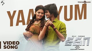 Sagaa Songs  Yaayum Video Song யாயும்  Saran Ayra  Shabir Sulthan  Murugesh [upl. by Eanwahs]